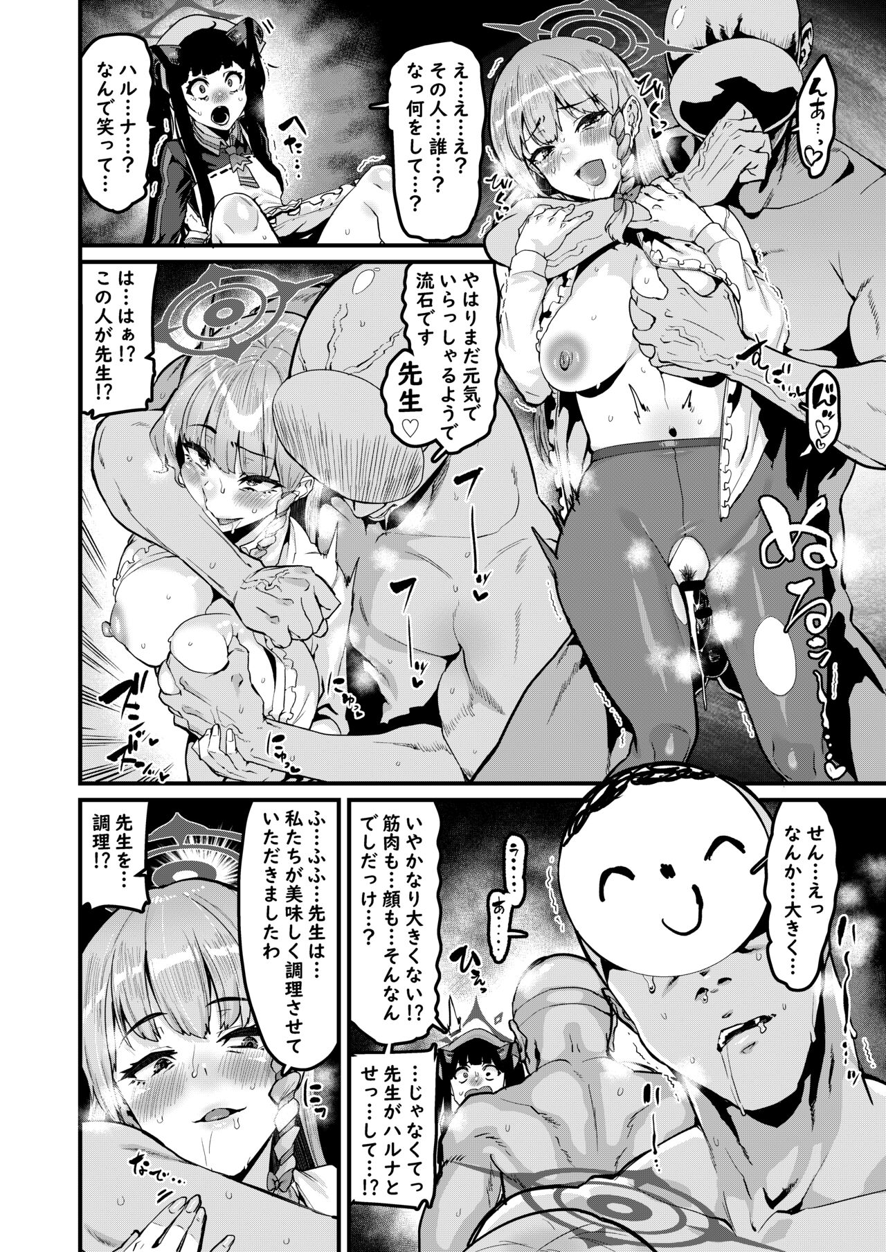 フウカの災難それと食事 page 5 full