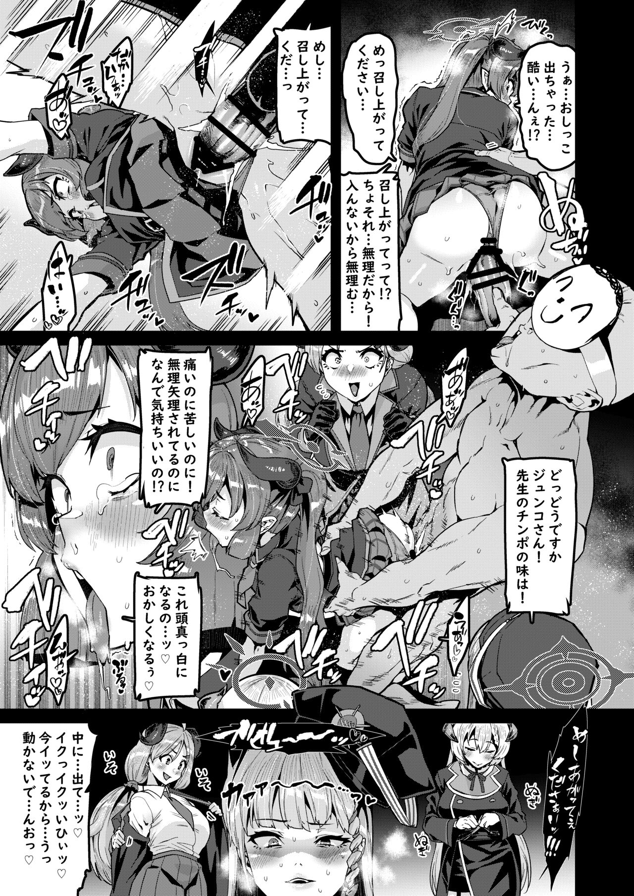 フウカの災難それと食事 page 8 full