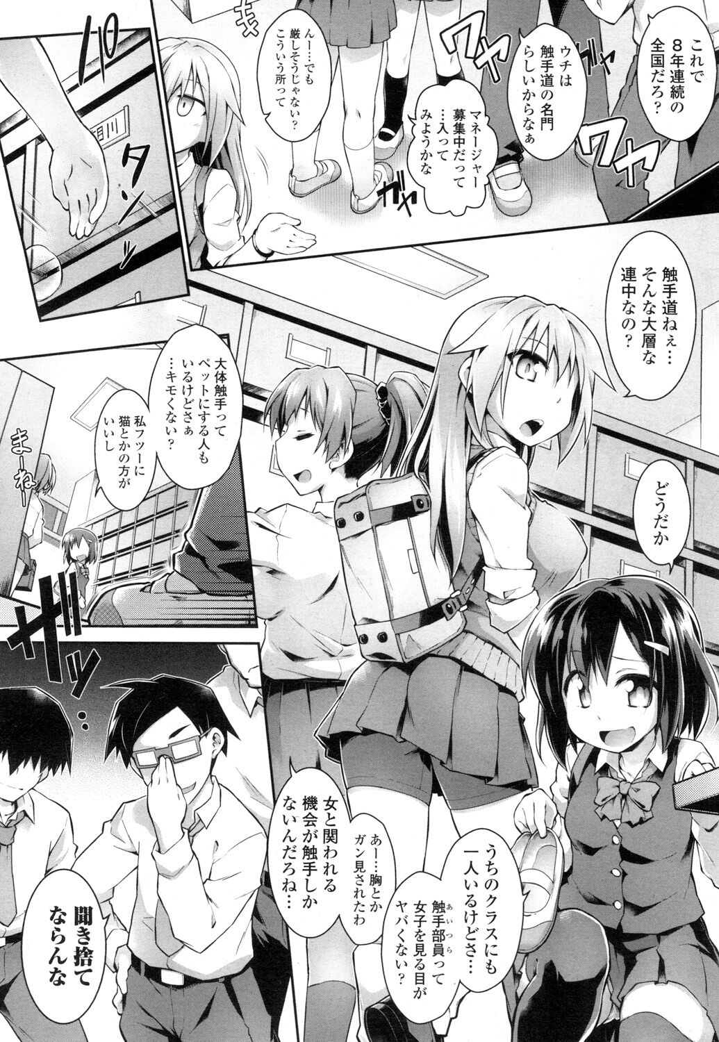 Go! The Tentacle Road part 1 &amp; 2 page 2 full