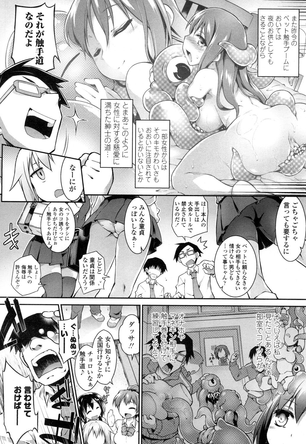 Go! The Tentacle Road part 1 &amp; 2 page 4 full