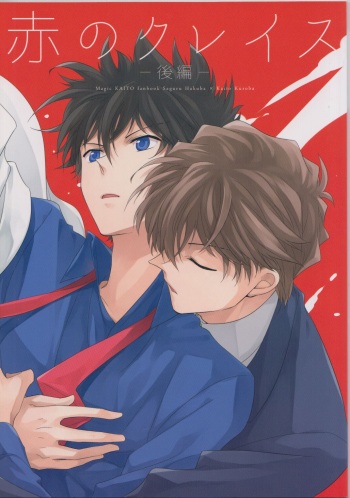 Red Crais - Part 2 - cover