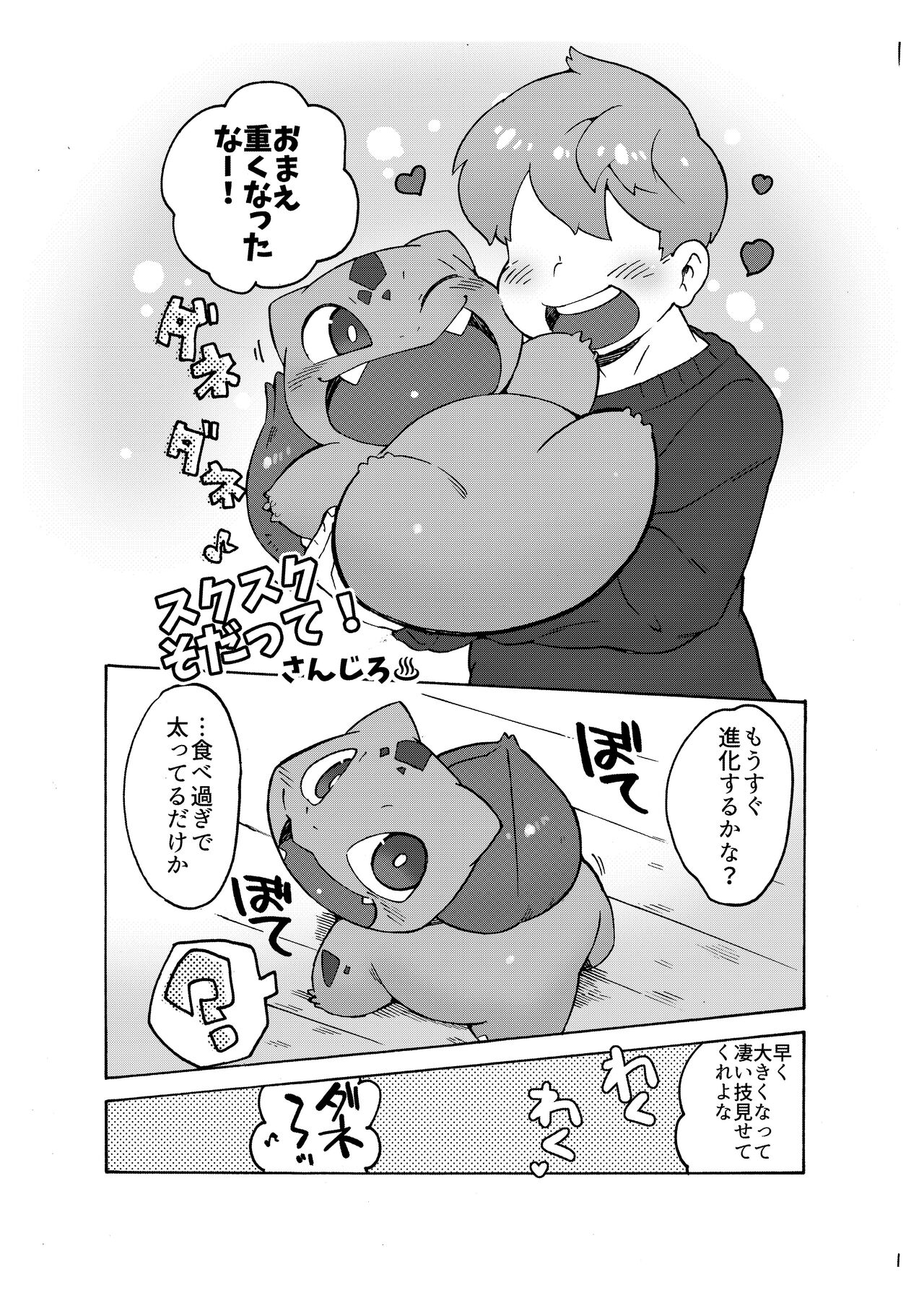 Sirimocci!2 page 8 full