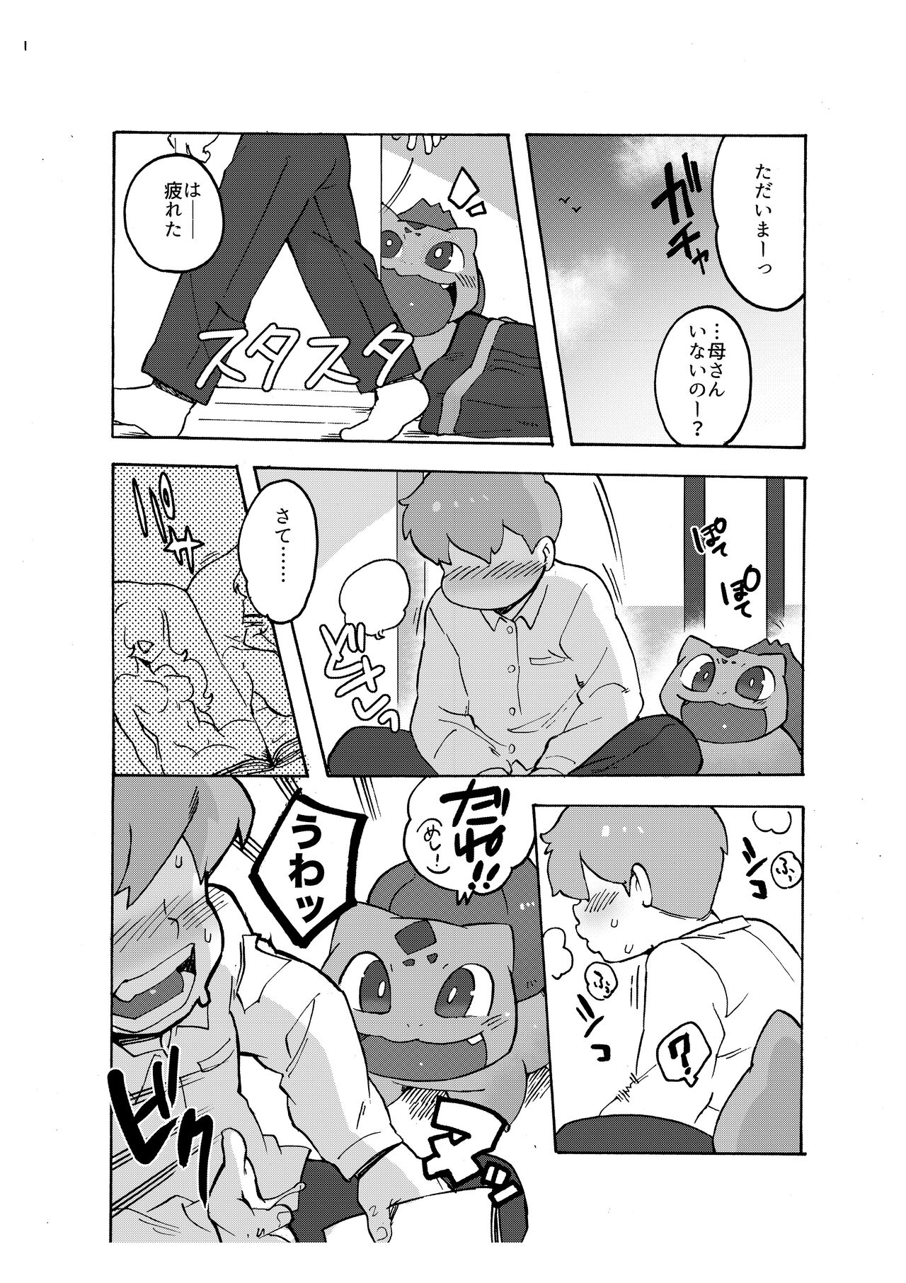 Sirimocci!2 page 9 full