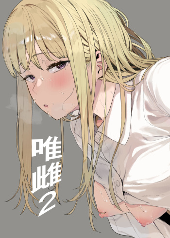 Tadamesu -Tadano Onnanoko- 2 cover