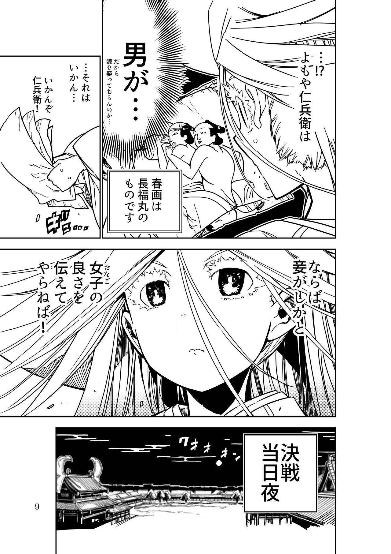 Joujuu Senjin!! Mushibugyo Gaiden page 9 full