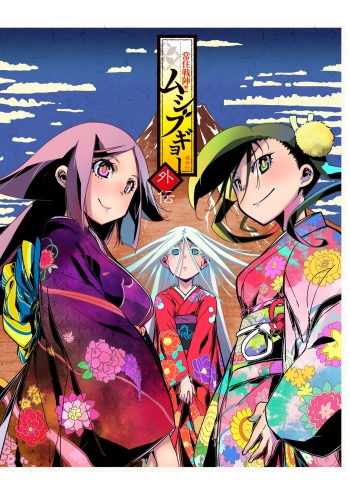 Joujuu Senjin!! Mushibugyo Gaiden cover