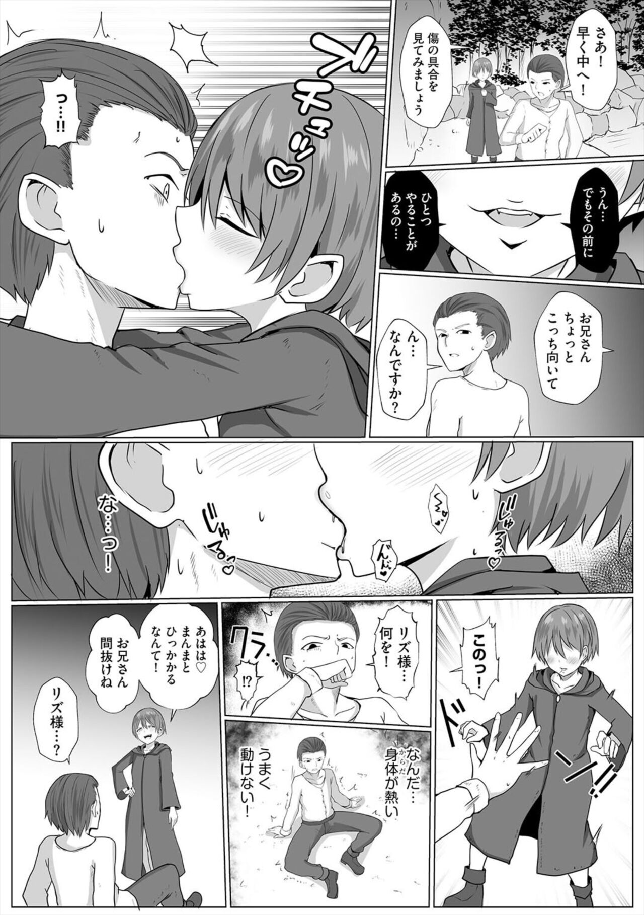 Inma Shouki Liz Ch. 1 page 6 full