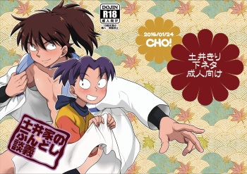 土井家のふんどし談義 cover