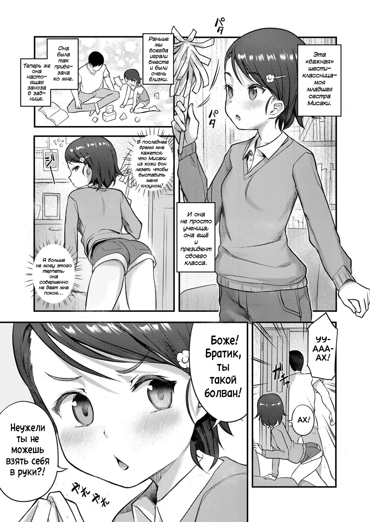 Majime na Imouto no Kakushigoto | Тайный секрет моей серьёзной младшей сестры page 3 full