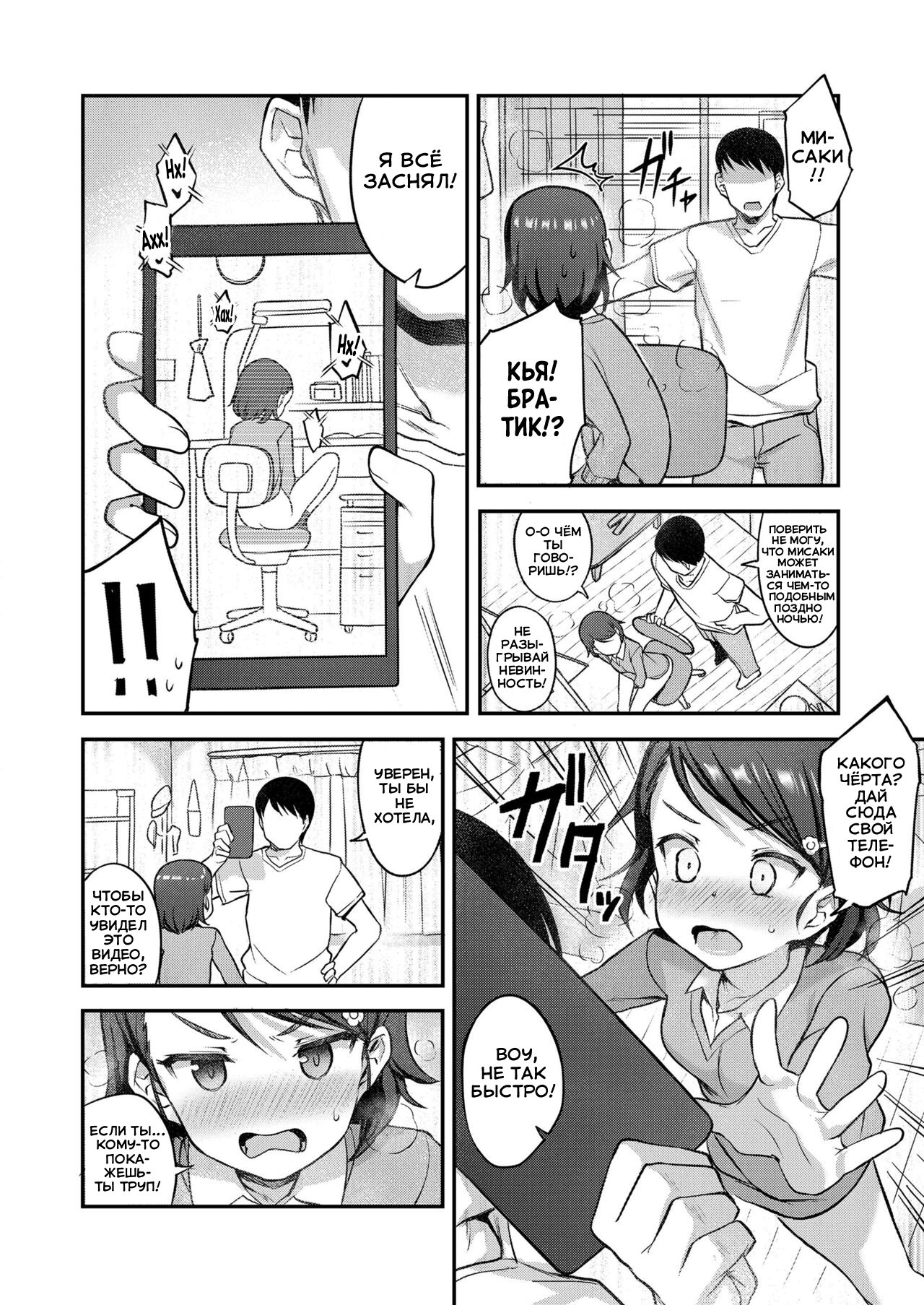 Majime na Imouto no Kakushigoto | Тайный секрет моей серьёзной младшей сестры page 6 full