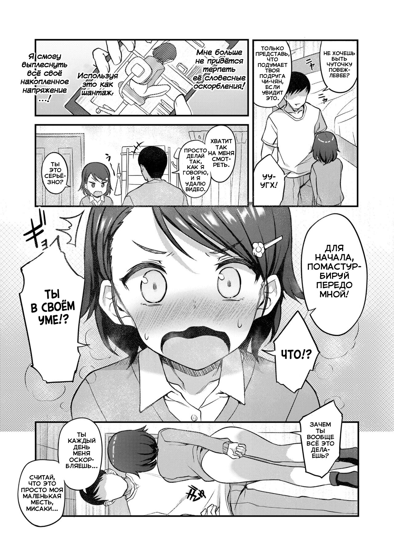 Majime na Imouto no Kakushigoto | Тайный секрет моей серьёзной младшей сестры page 7 full