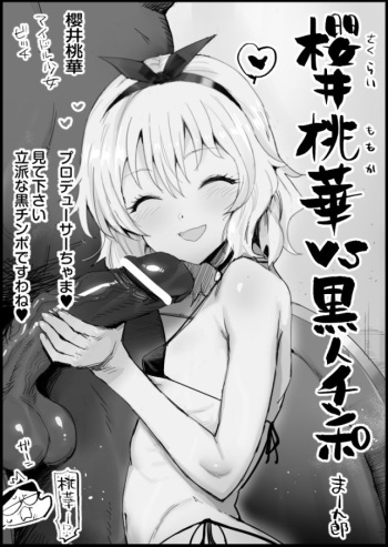 櫻井桃華✕黒人チンポ cover