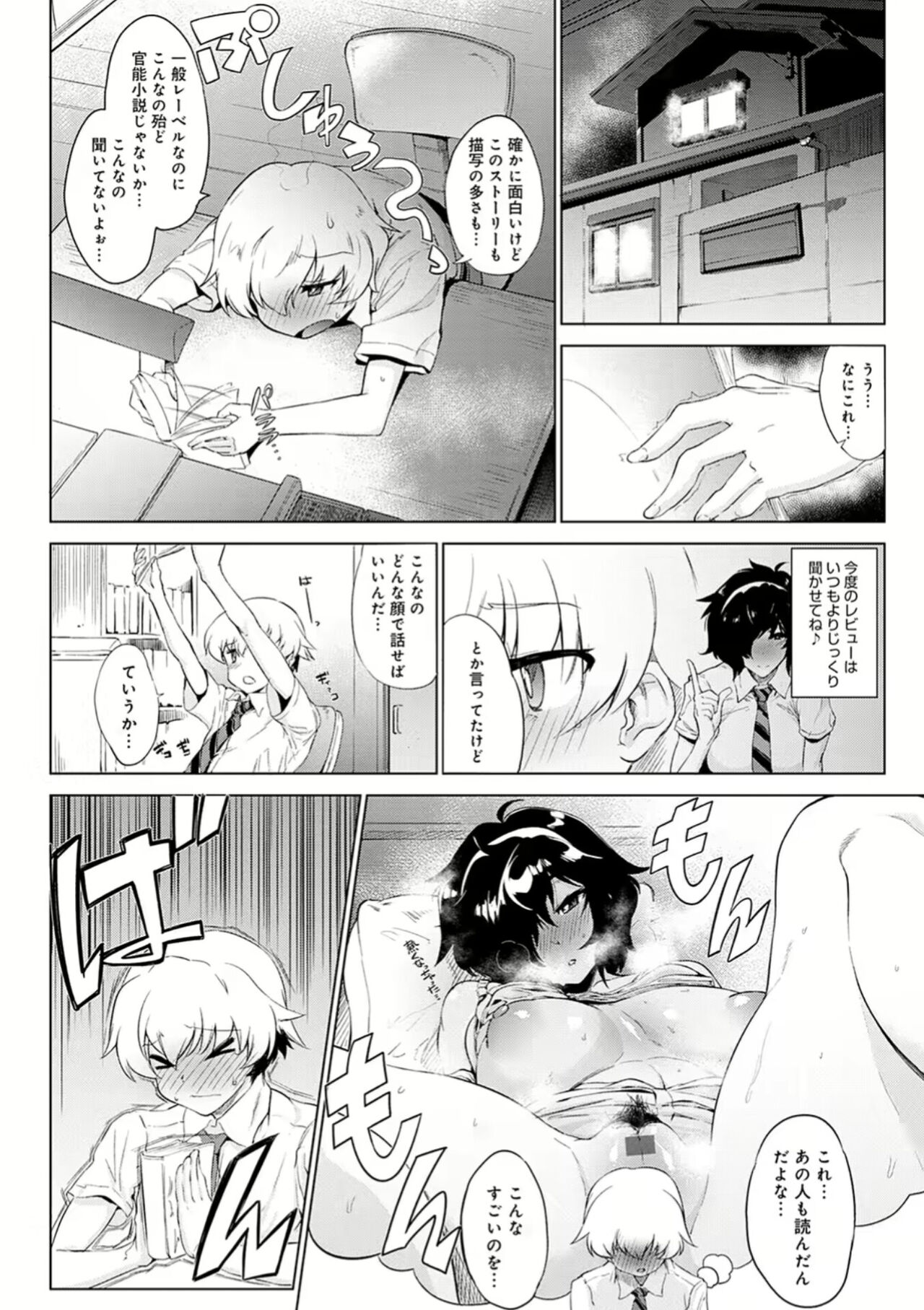 Hon no mushi ha oboreru page 4 full