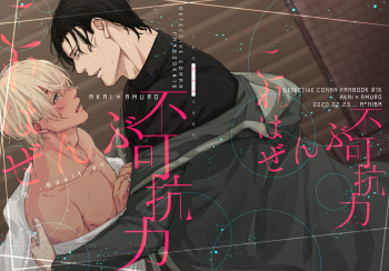 Kore wa zenbu fukakouryoku cover