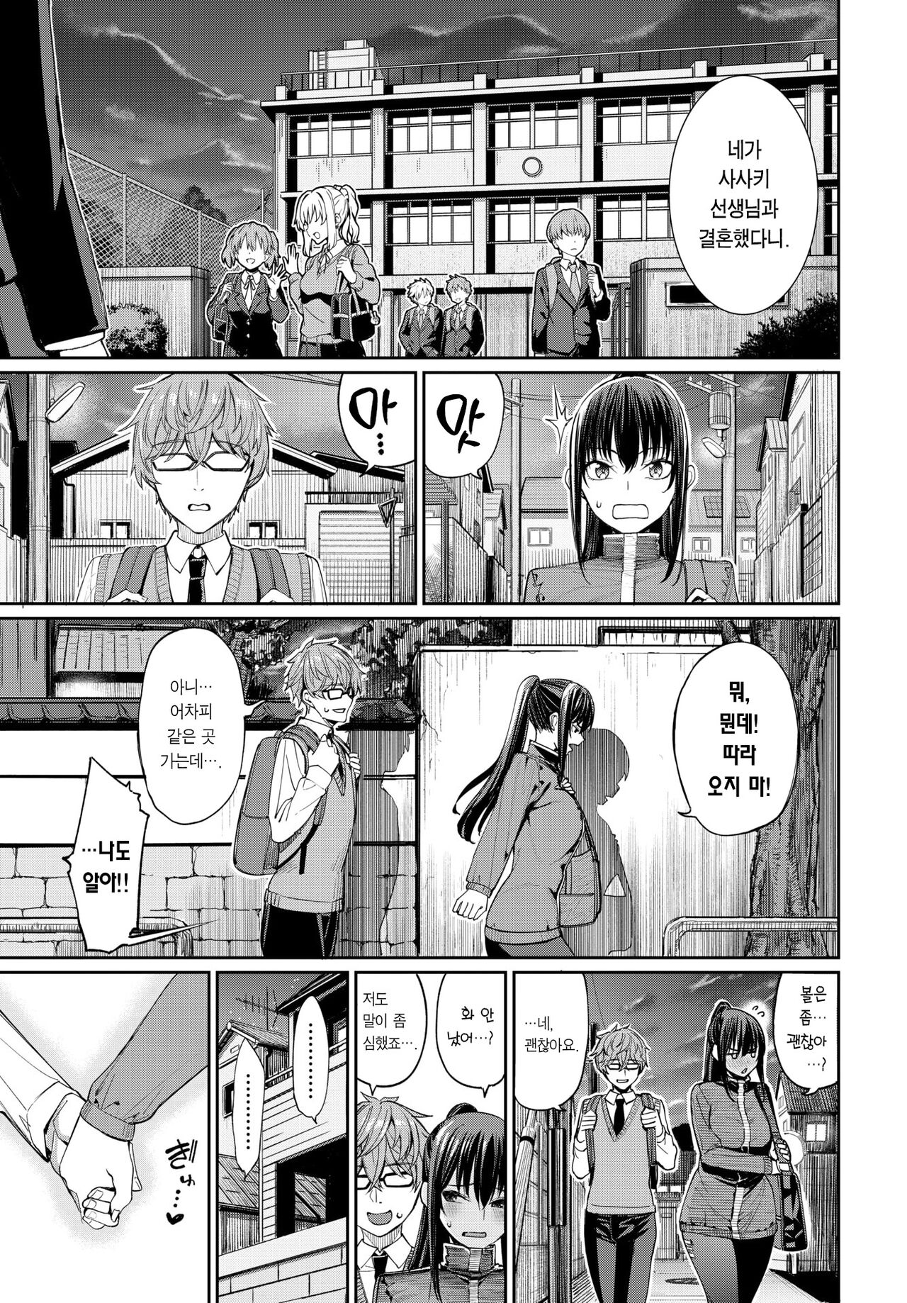 Oshidori | 잉꼬부부♥ page 4 full