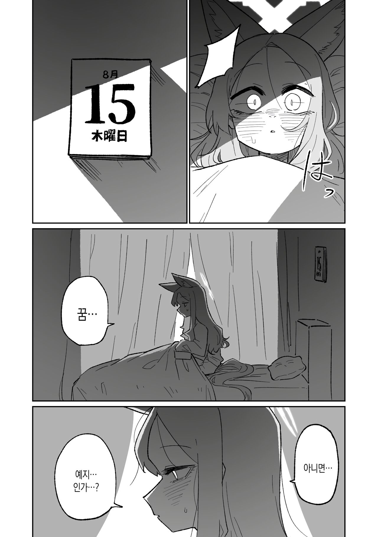 Endless Eden | 엔들리스 에덴 page 4 full
