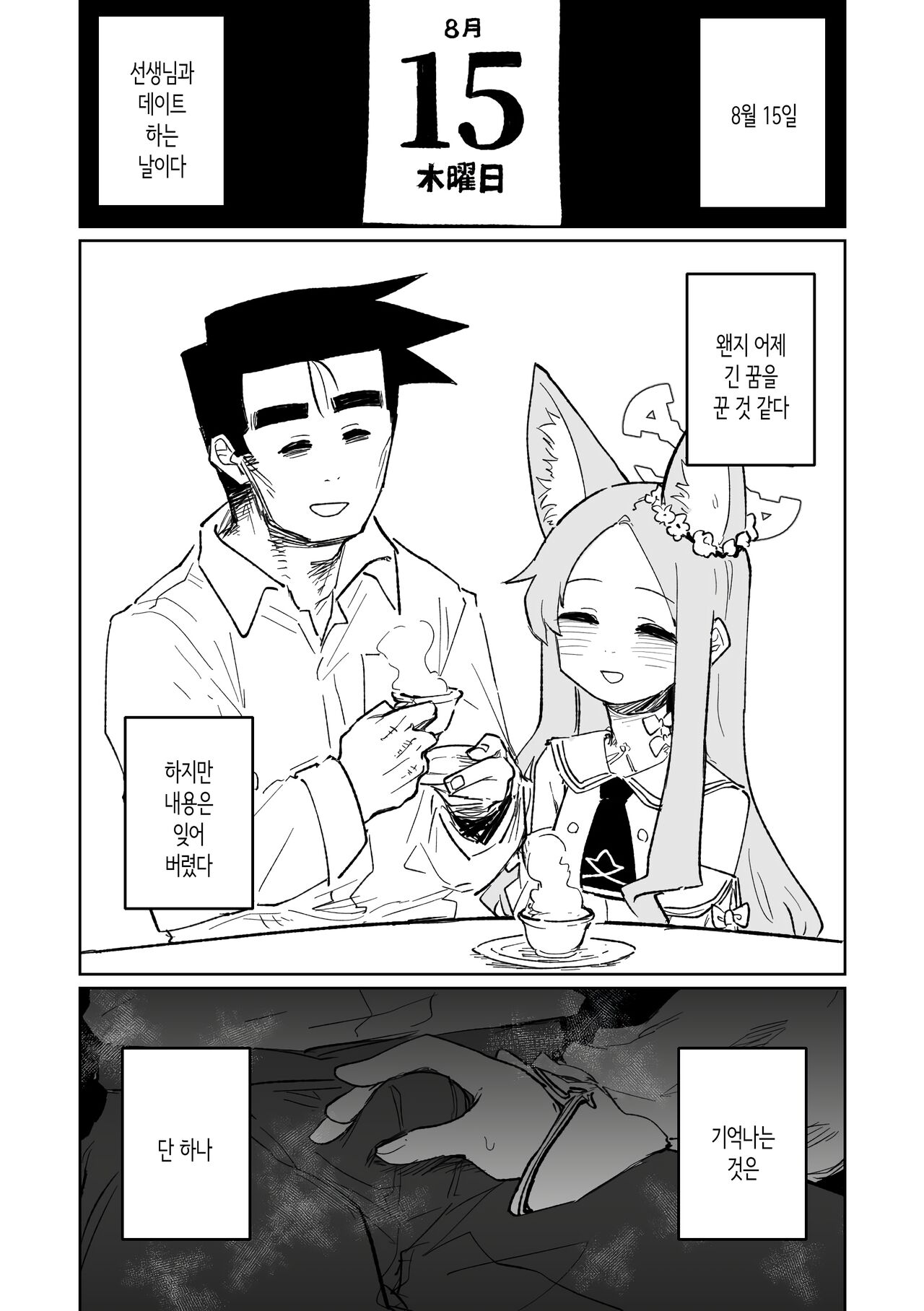 Endless Eden | 엔들리스 에덴 page 5 full