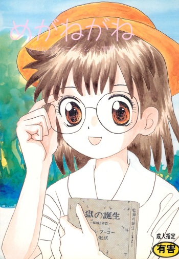 Meganegane cover