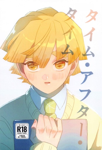 taimu・afuta・taimu cover