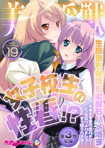美女と淫獣 vol.19 ～女子校生の性春！？生意気も無垢も潔癖もハメ潰す～【フェチコレ！シリーズ】 cover
