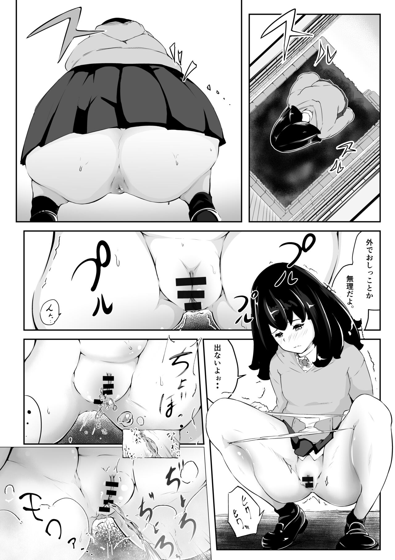 ムチ脚J〇のおしっこから始まるおはなし!! page 4 full