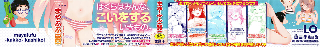 5 No 2 to 3 no 2 no Koibana. 2-jikanme!! - Girl's talk in 5-2 and 3-2. 2nd period!! page 2 full