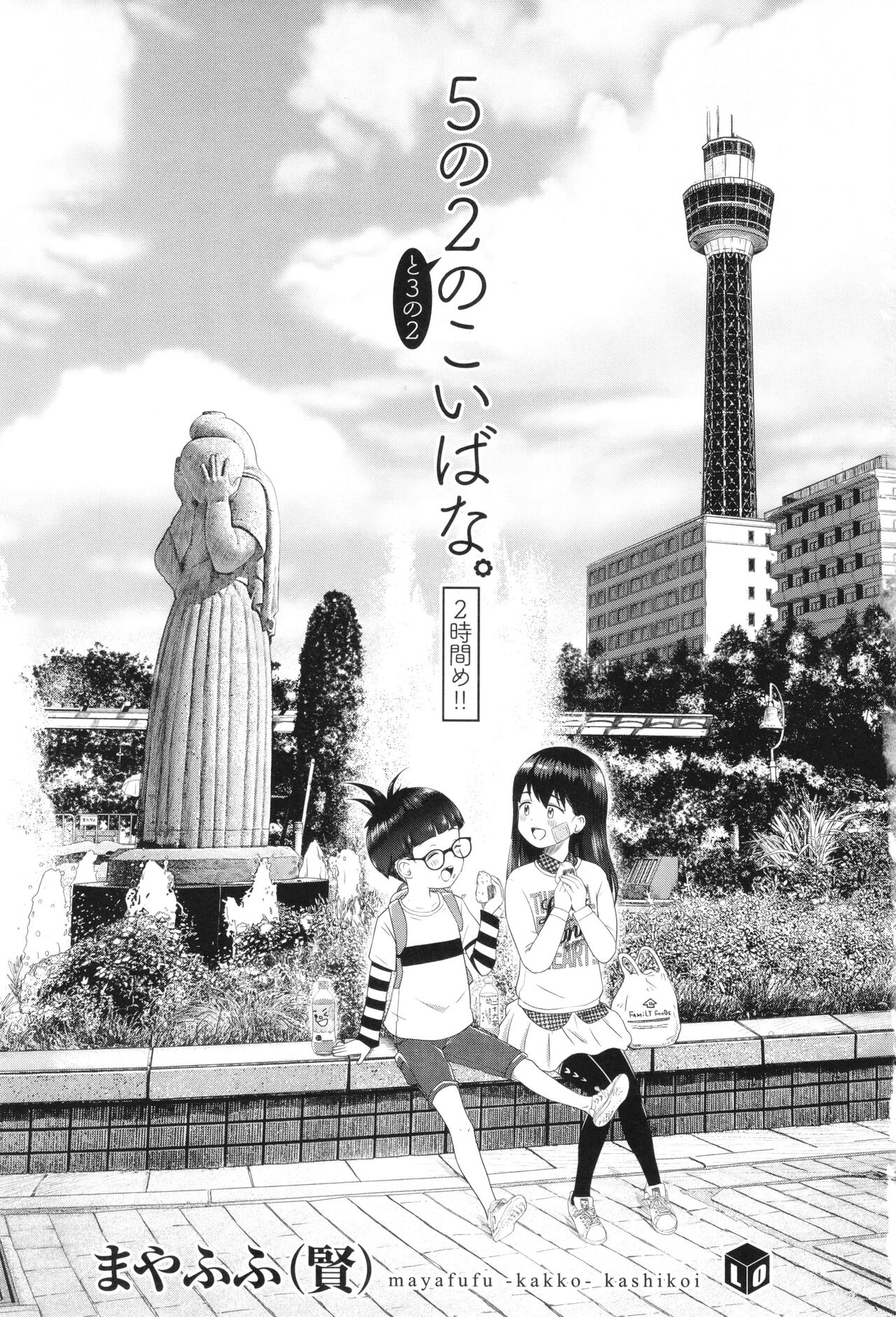 5 No 2 to 3 no 2 no Koibana. 2-jikanme!! - Girl's talk in 5-2 and 3-2. 2nd period!! page 4 full