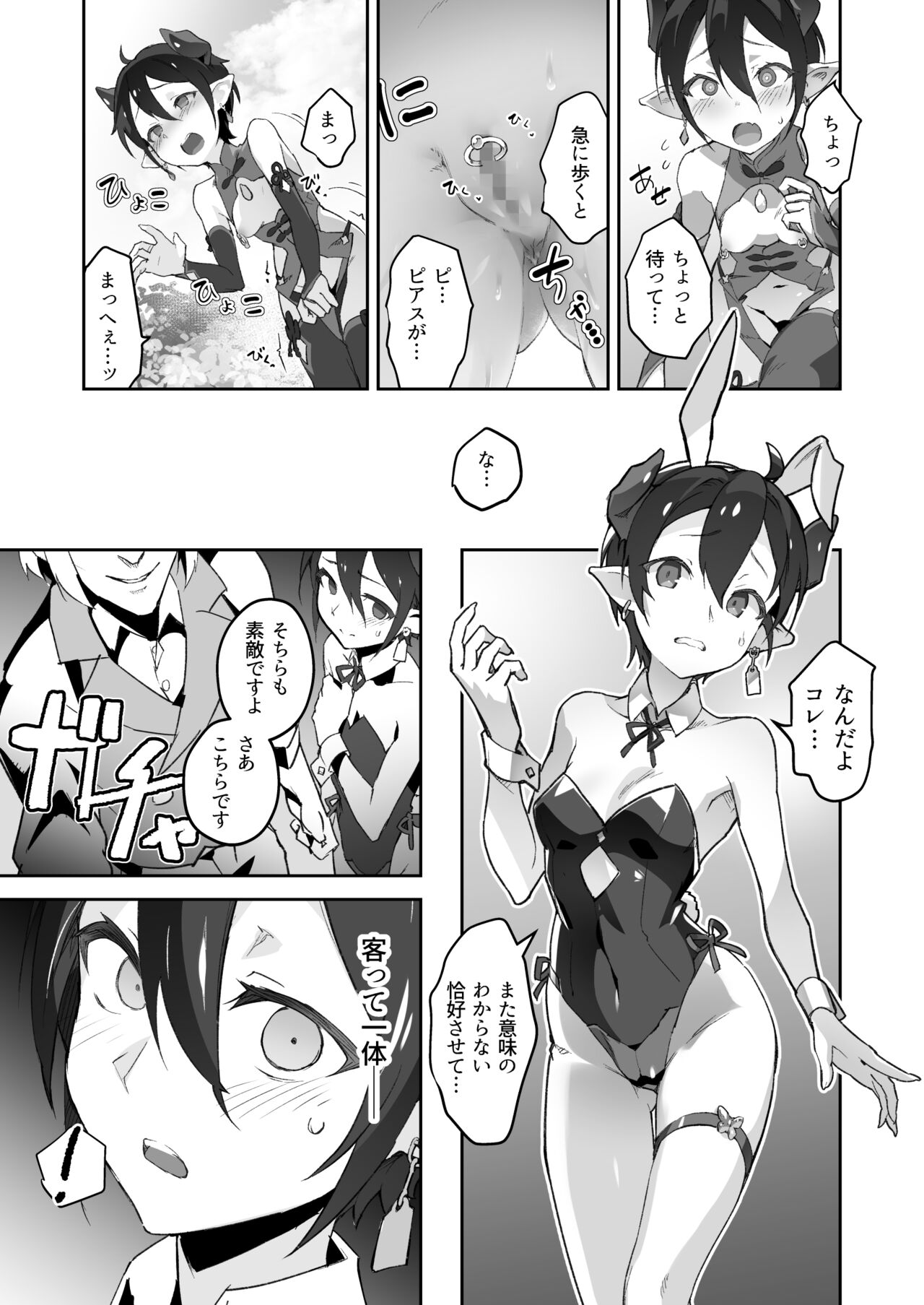 Kikoku San -Onihime Horaku Inetsu Mautage- page 10 full