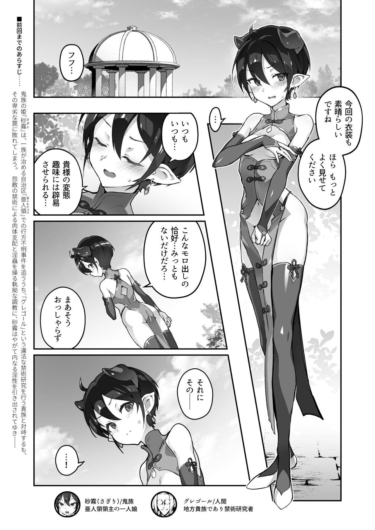 Kikoku San -Onihime Horaku Inetsu Mautage- page 2 full
