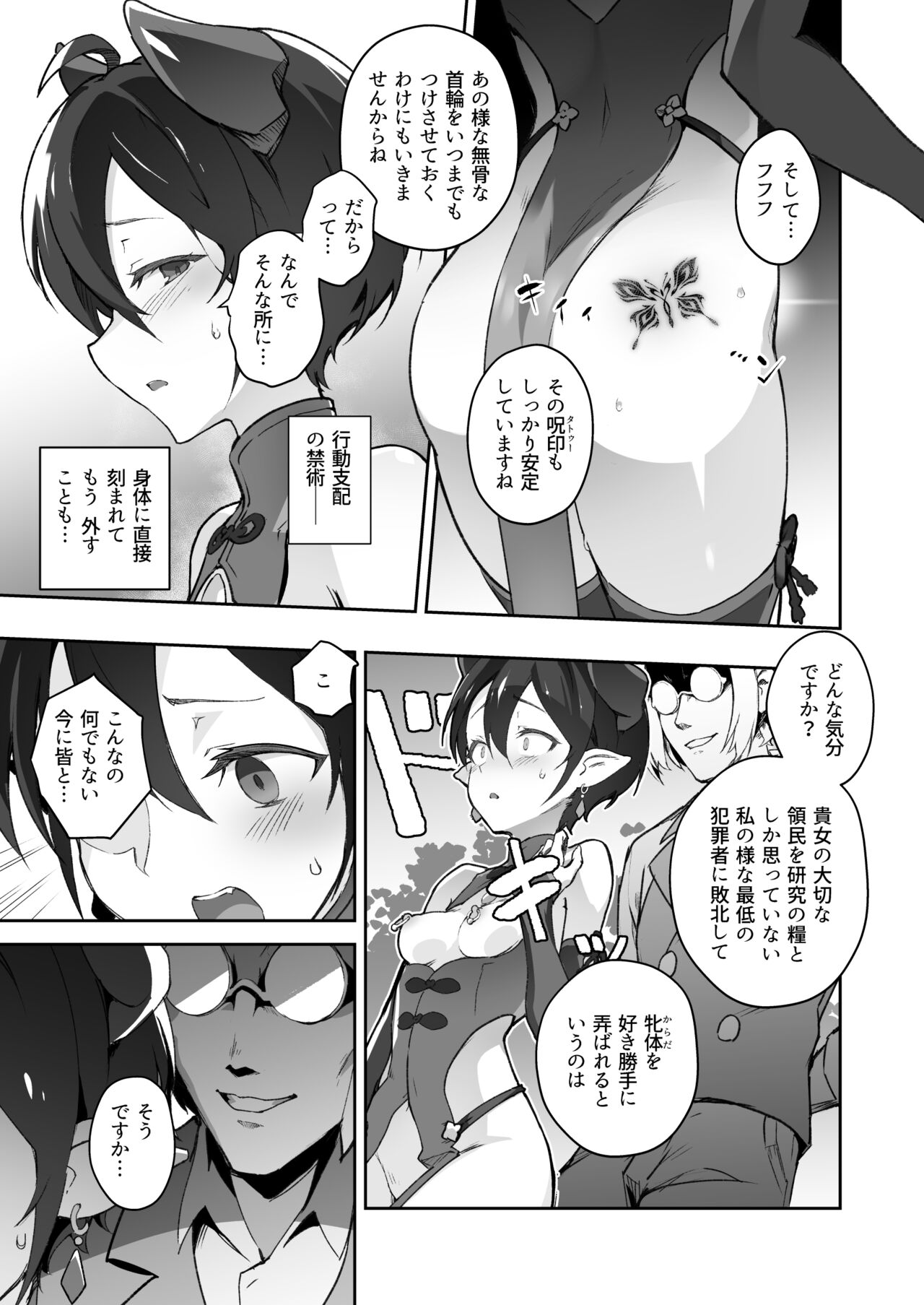 Kikoku San -Onihime Horaku Inetsu Mautage- page 4 full
