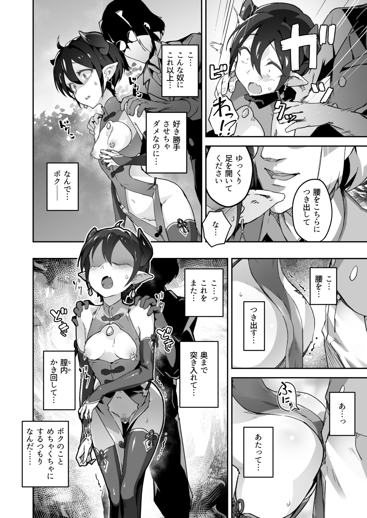 Kikoku San -Onihime Horaku Inetsu Mautage- page 5 full
