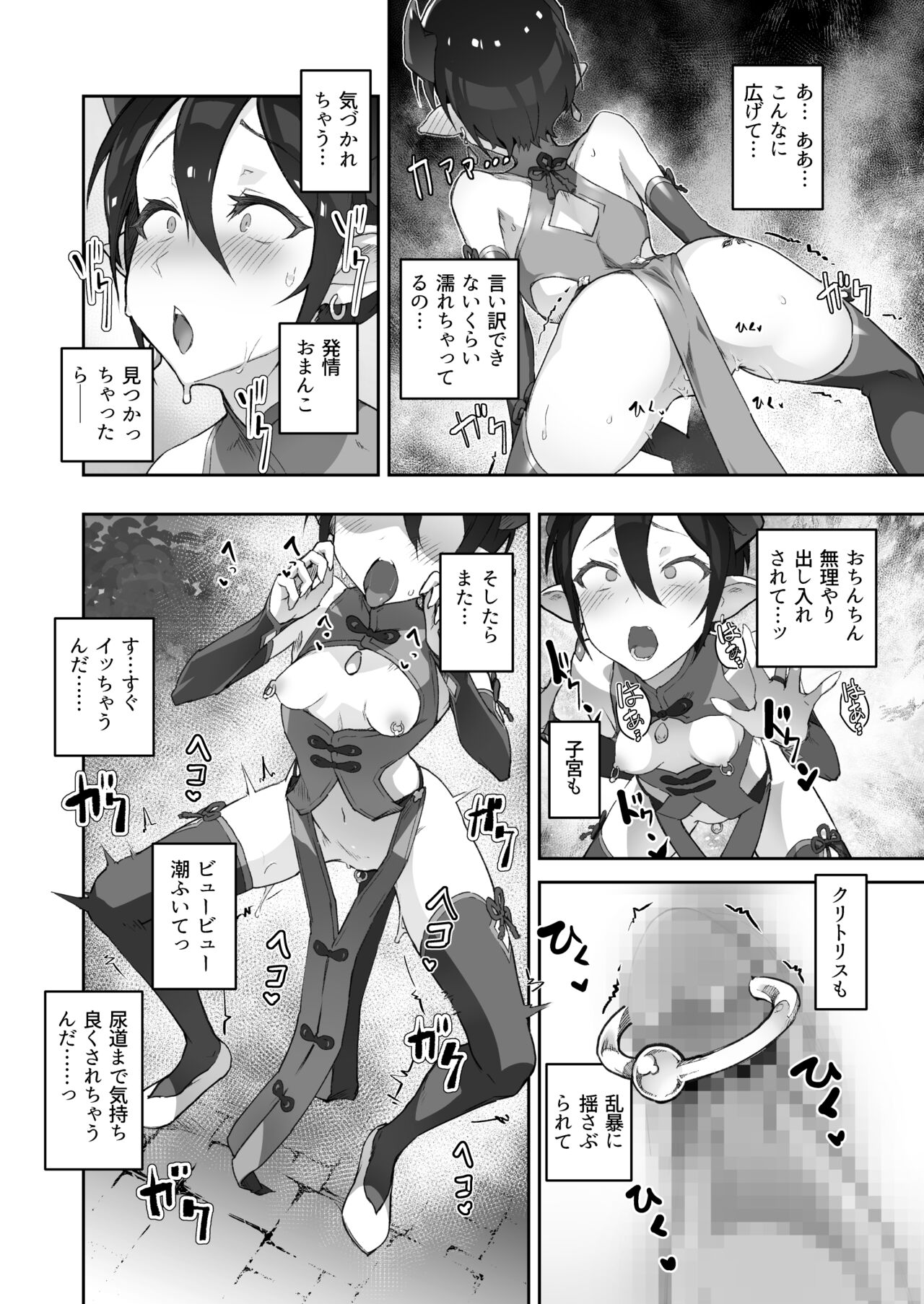 Kikoku San -Onihime Horaku Inetsu Mautage- page 7 full