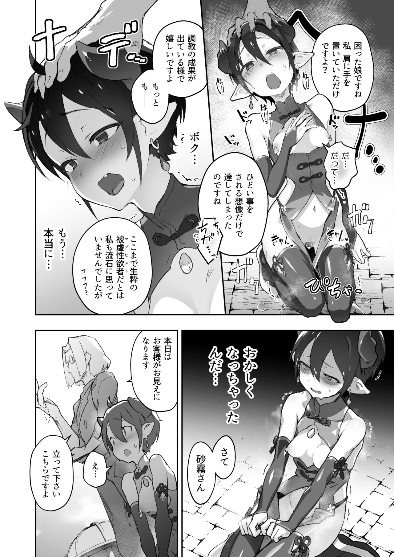 Kikoku San -Onihime Horaku Inetsu Mautage- page 9 full