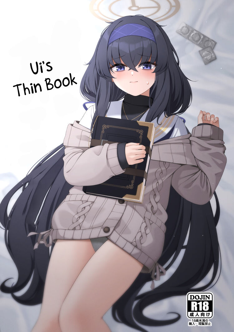 Ui no Usui Book | Ui's thin book page 1 full