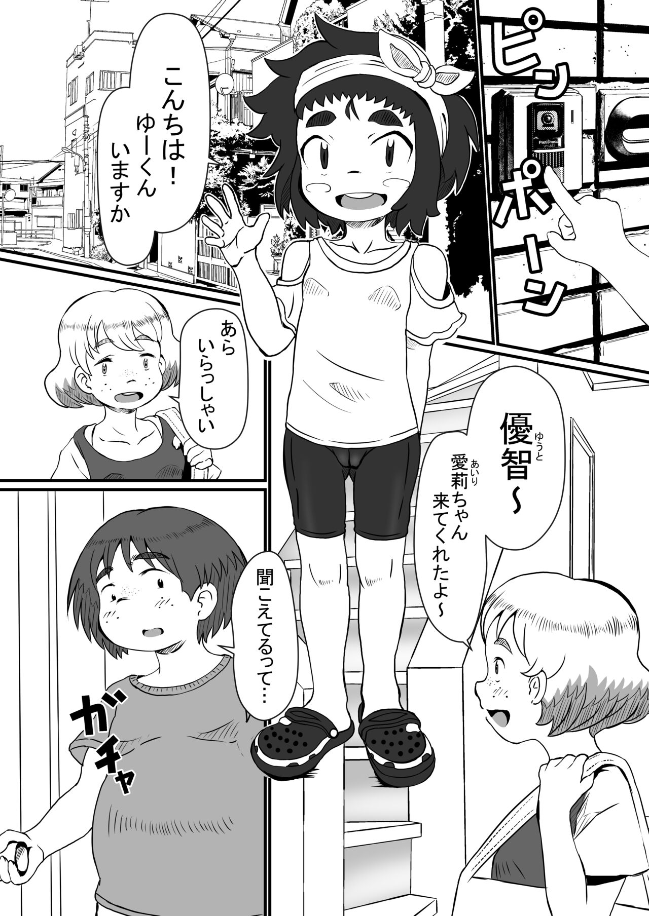 Airi to Nazo no Jisho page 3 full