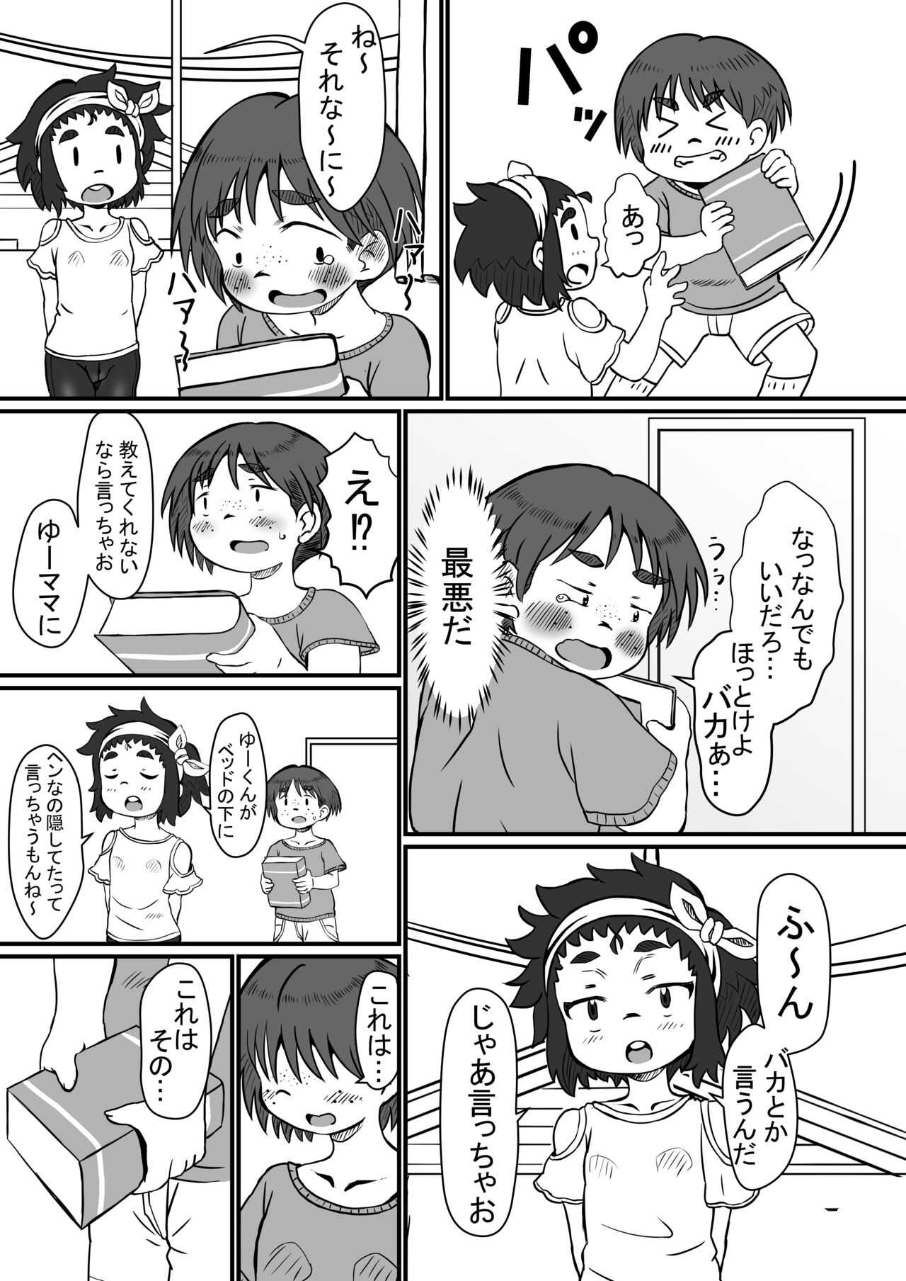 Airi to Nazo no Jisho page 8 full