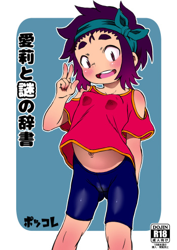 Airi to Nazo no Jisho cover