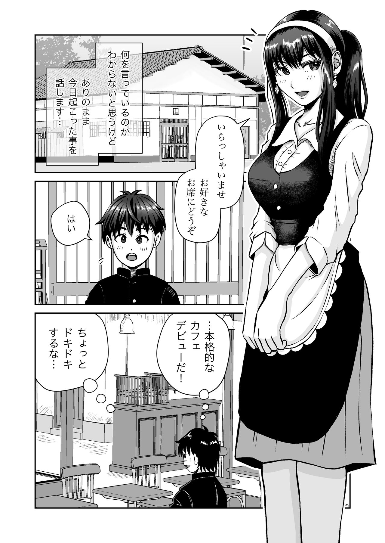 Osananajimi to Hajimete no H na Cafe Masaka no NTR!? page 4 full