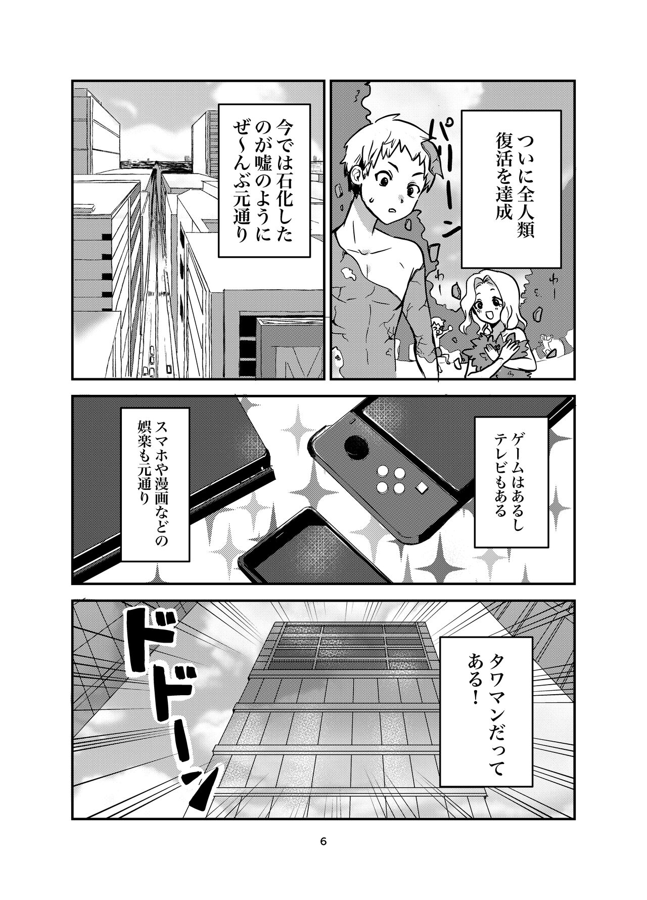 Love and Science are Trial &amp; Error page 3 full