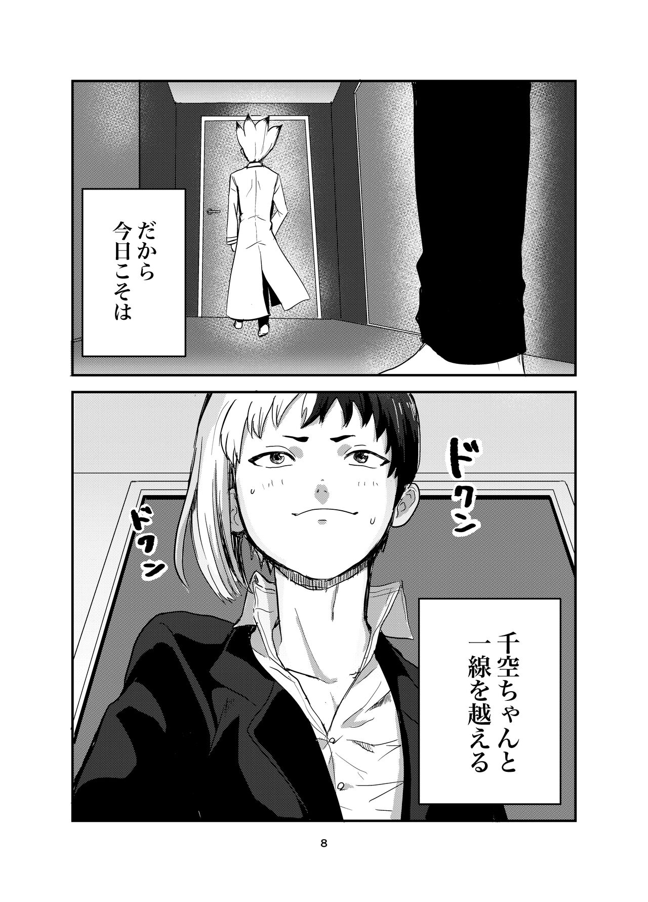Love and Science are Trial &amp; Error page 5 full