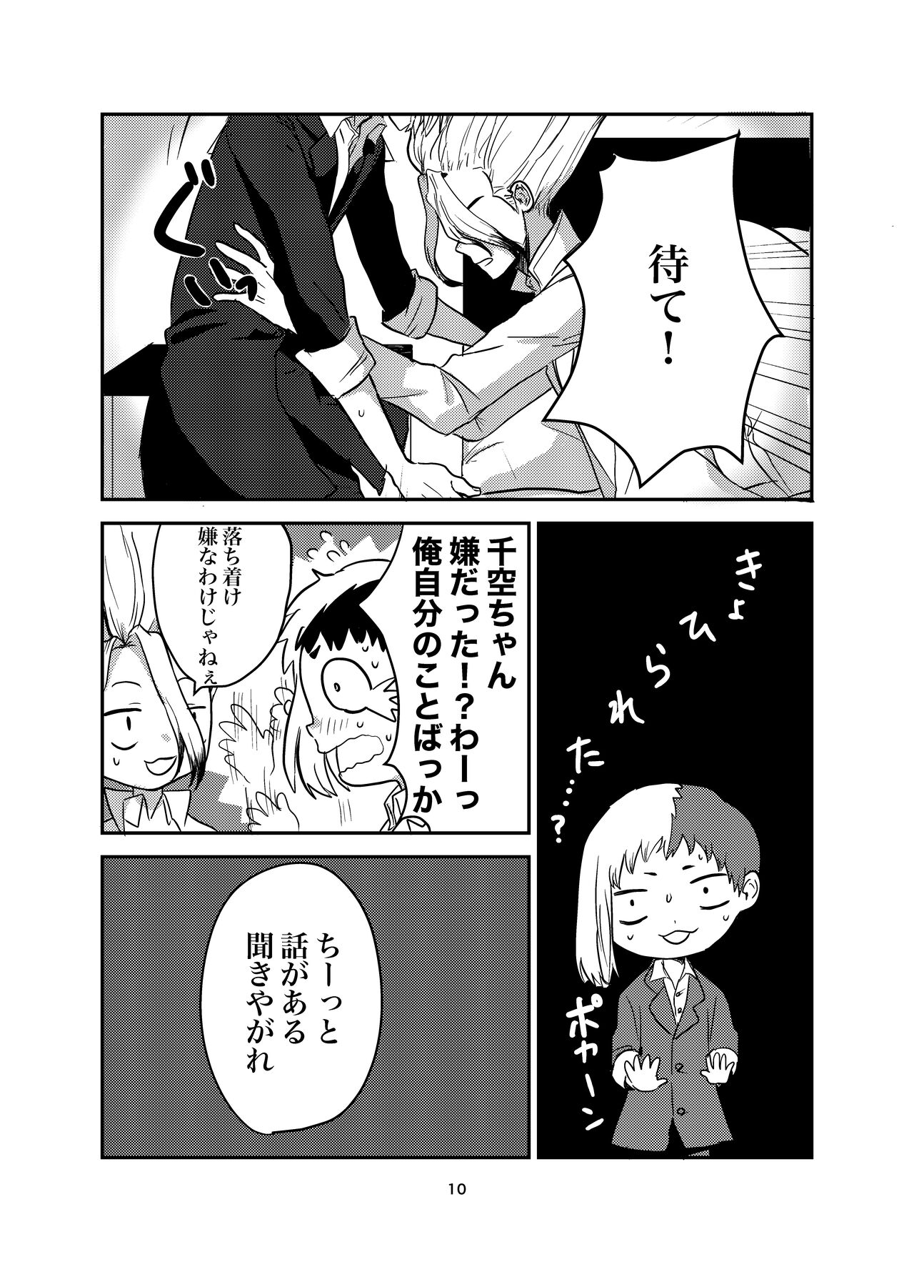Love and Science are Trial &amp; Error page 7 full