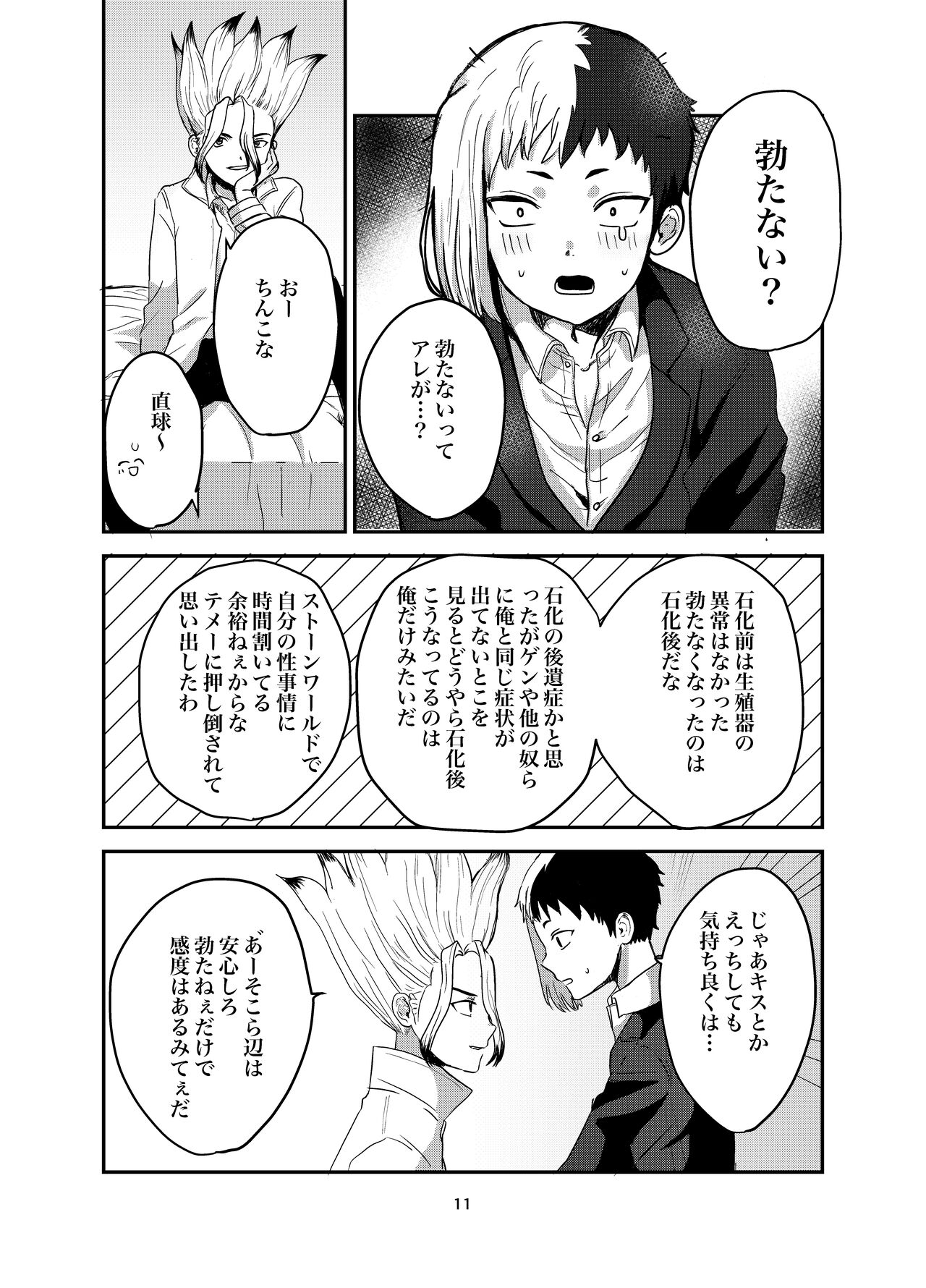 Love and Science are Trial &amp; Error page 8 full