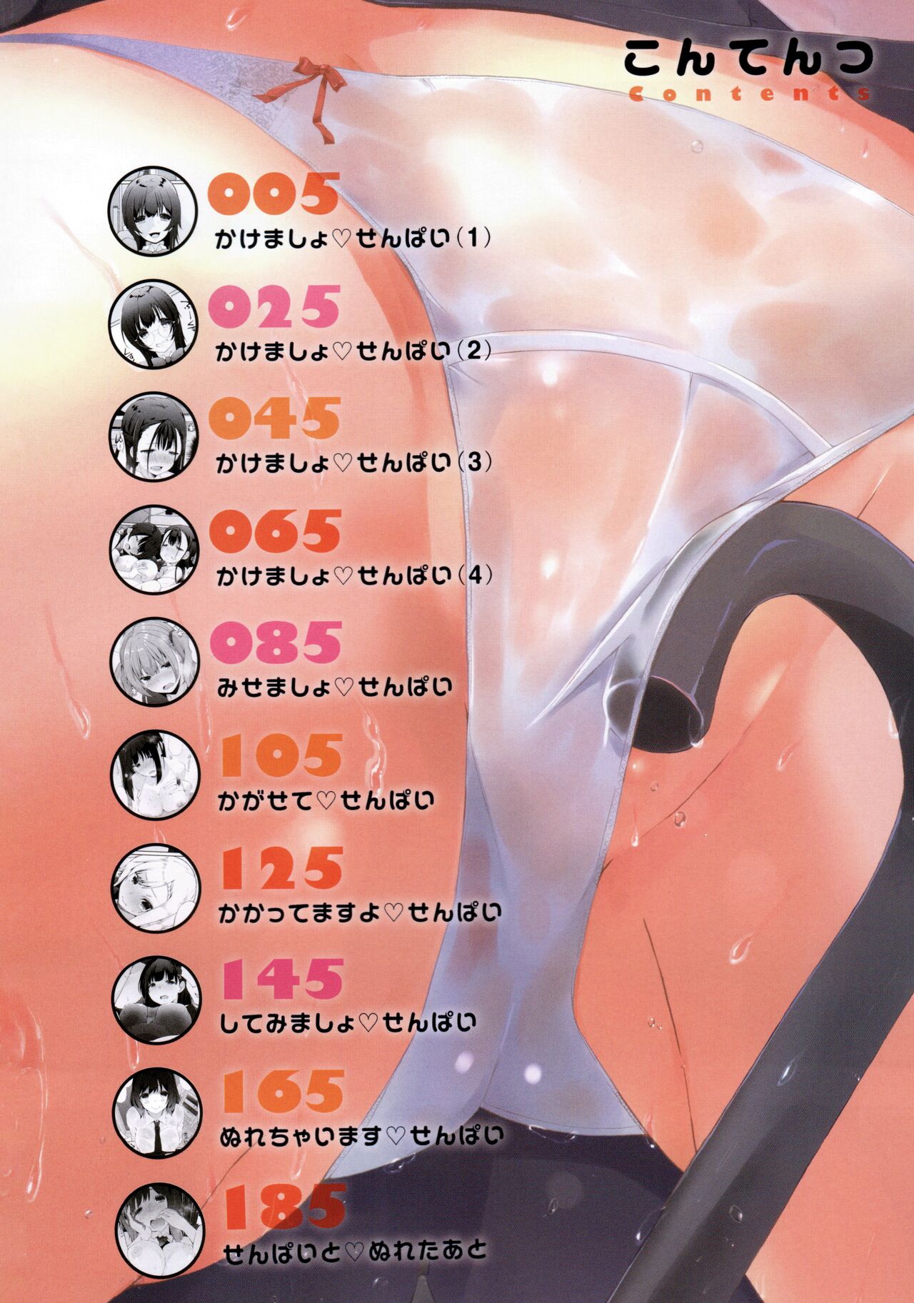 Ikimasho Senpai page 4 full