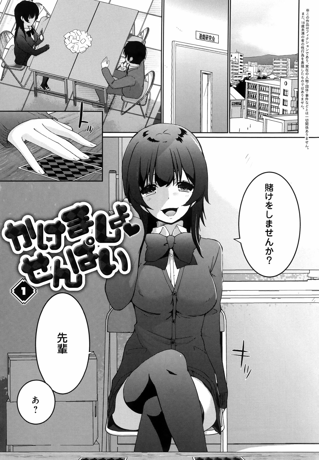 Ikimasho Senpai page 5 full