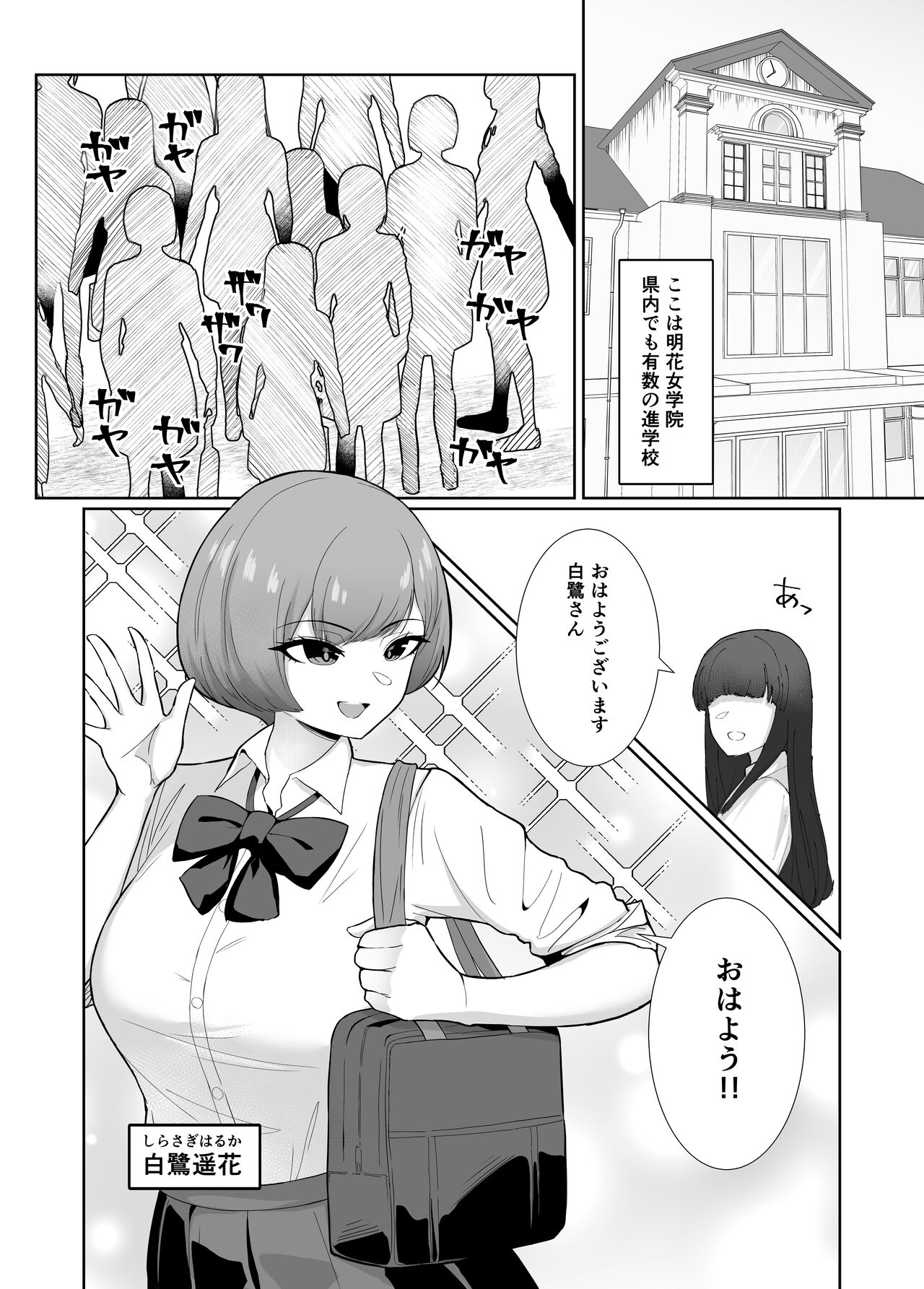 Ouji-sama Kei Joshi ga Yuru Fuwafutanari Ojou-sama ni Guchagucha ni Okasaru Hanashi page 2 full