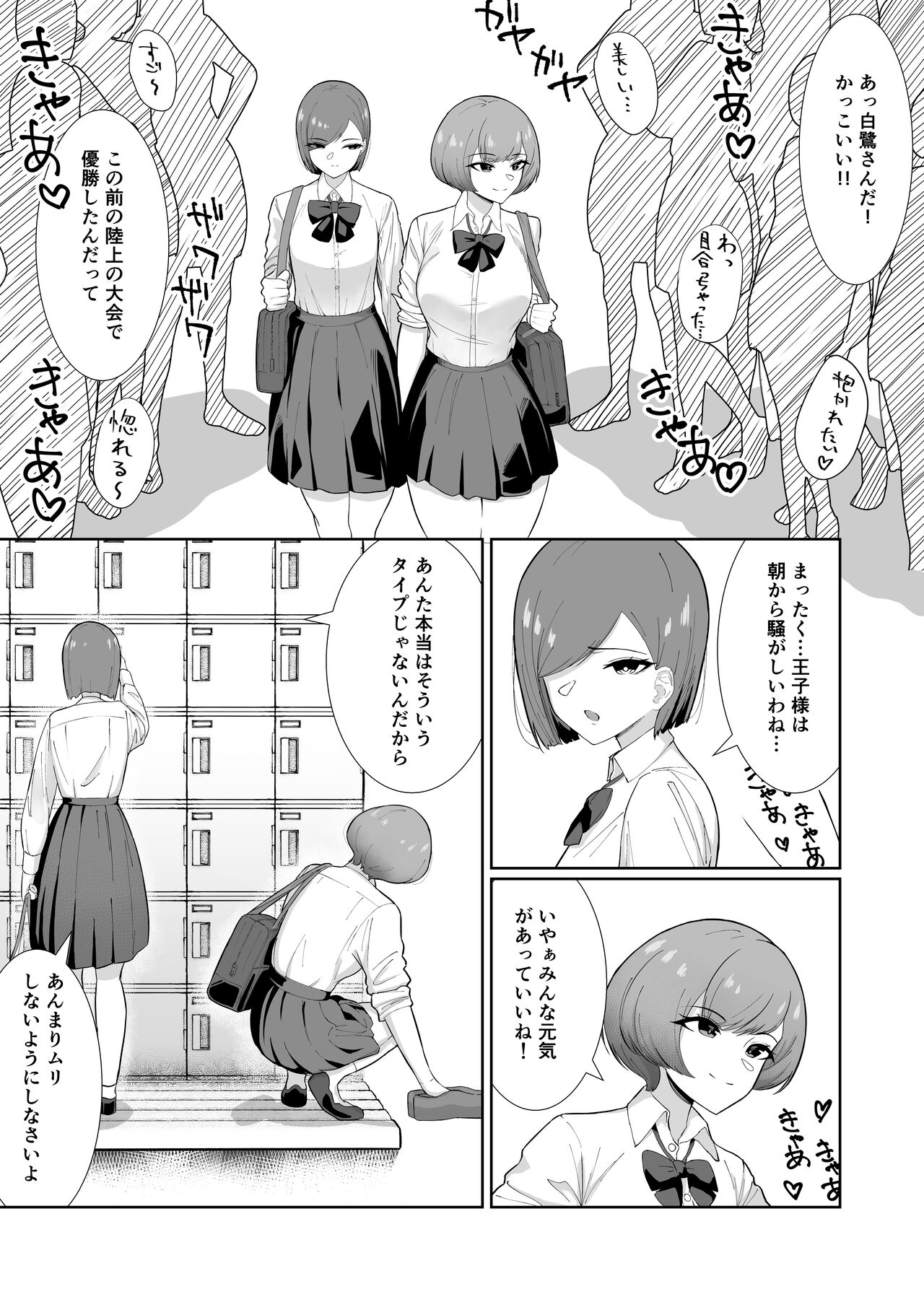 Ouji-sama Kei Joshi ga Yuru Fuwafutanari Ojou-sama ni Guchagucha ni Okasaru Hanashi page 3 full