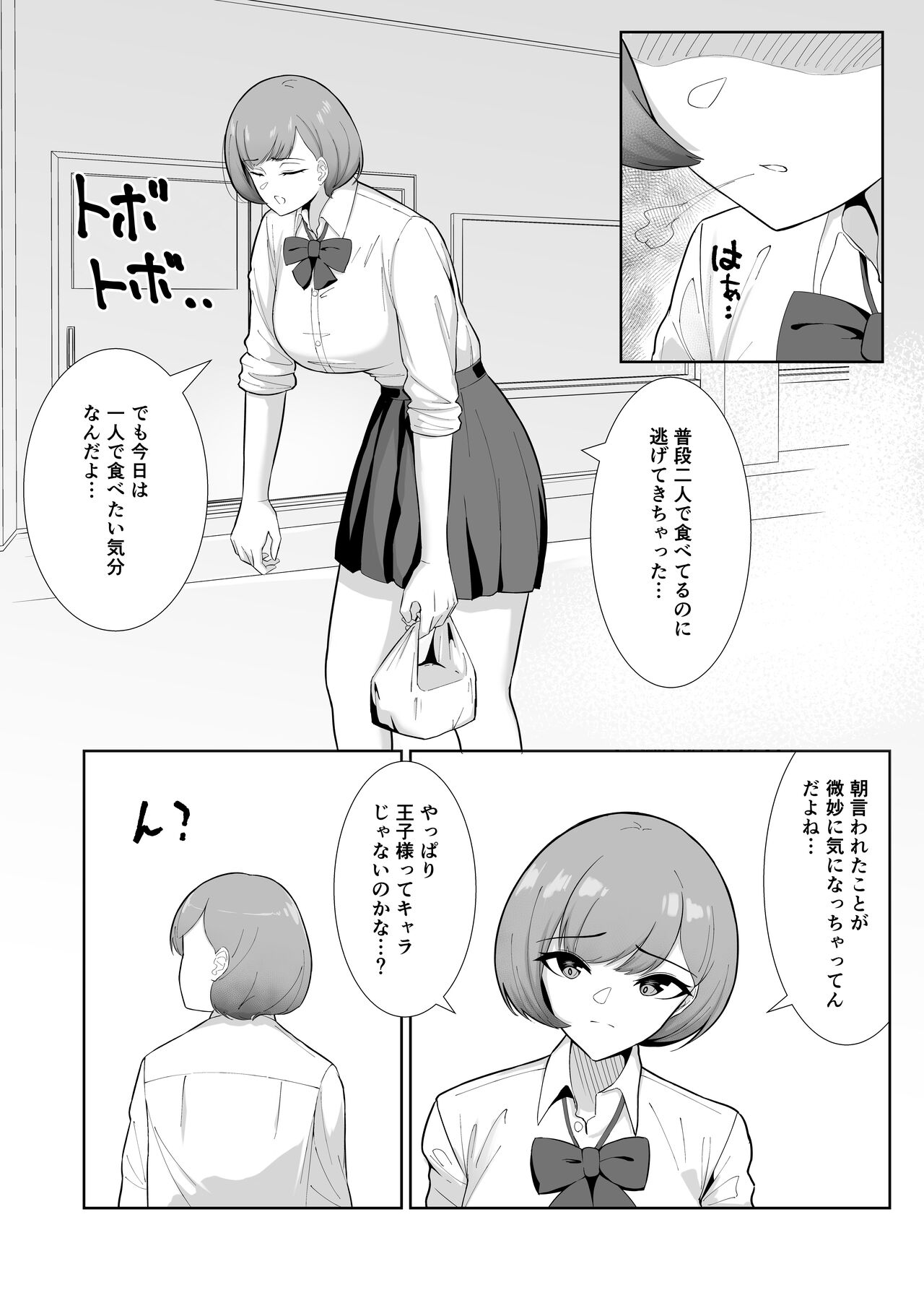 Ouji-sama Kei Joshi ga Yuru Fuwafutanari Ojou-sama ni Guchagucha ni Okasaru Hanashi page 6 full
