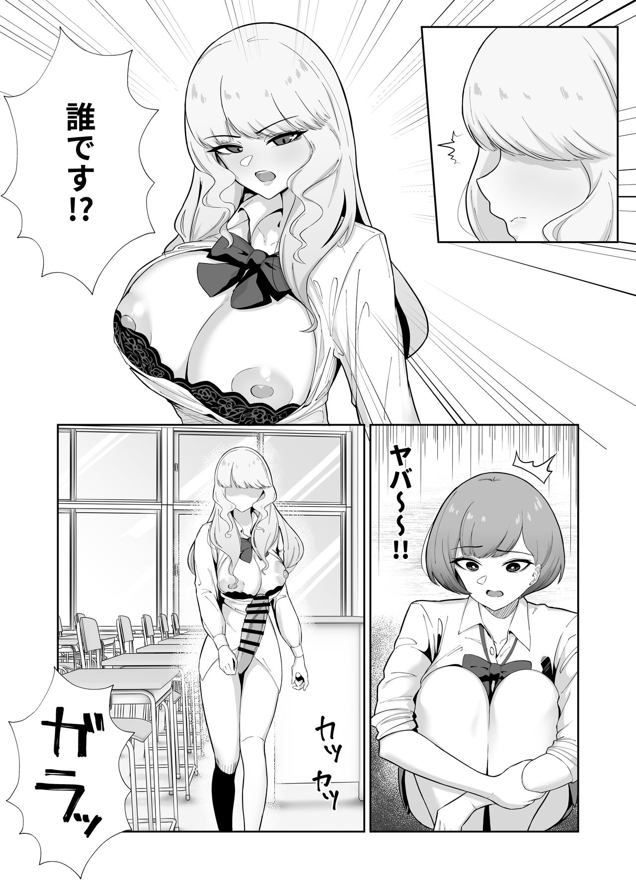 Ouji-sama Kei Joshi ga Yuru Fuwafutanari Ojou-sama ni Guchagucha ni Okasaru Hanashi page 9 full