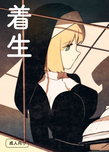 Chakusei cover