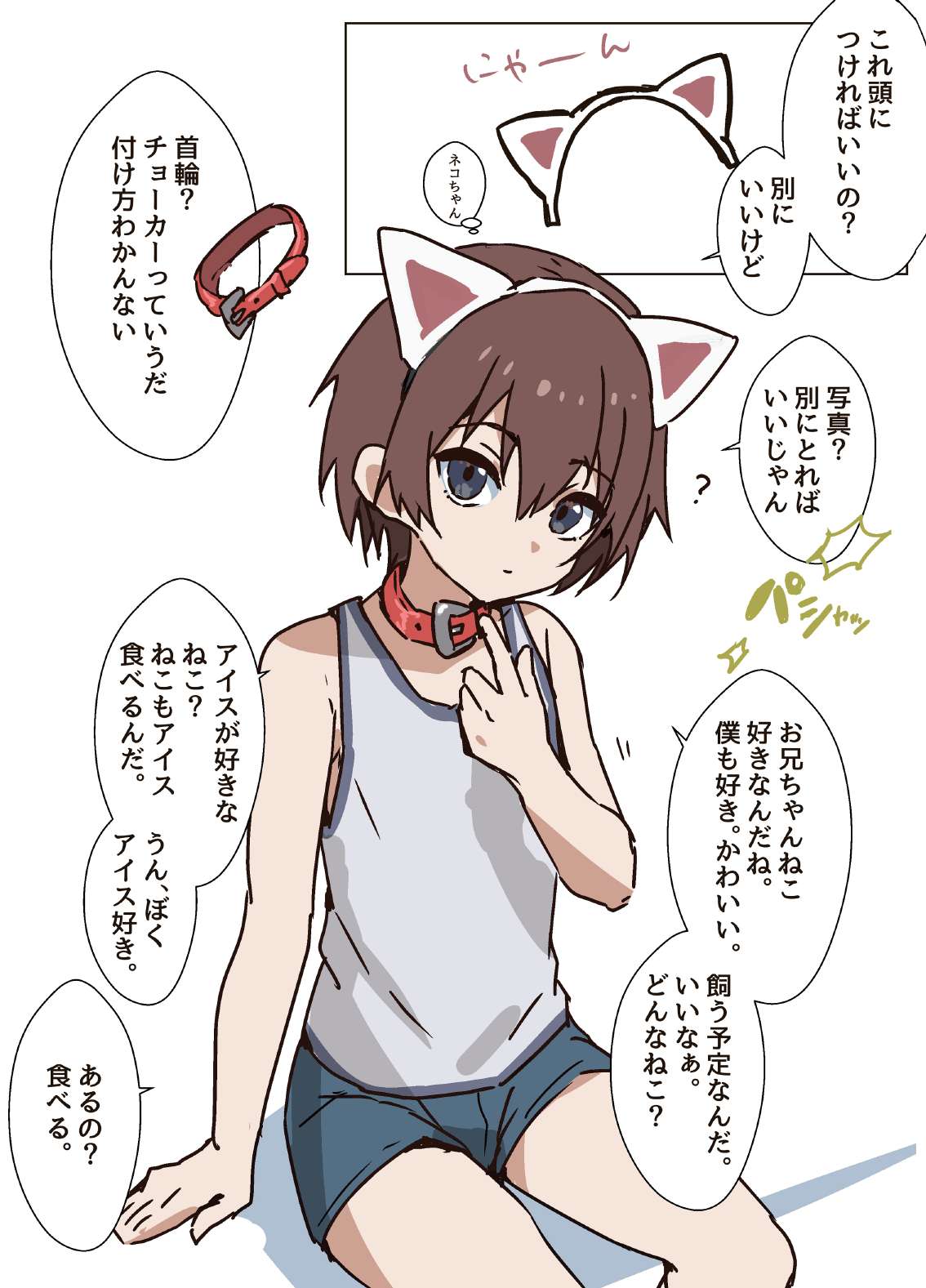 Iinari de Muchi na Otouto-kun page 7 full